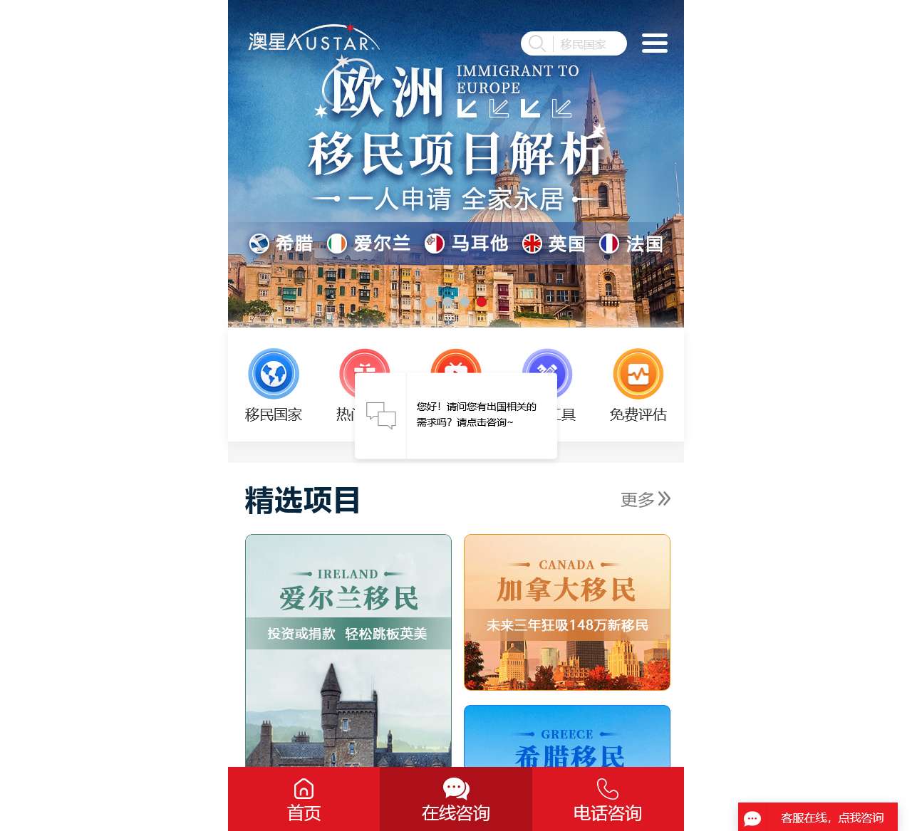 【澳星出国官网】9年新浪品牌影响力移民机构,投资移民、创业移民、技术移民、买房移民、护照项目、海外房产高端定制式服务
