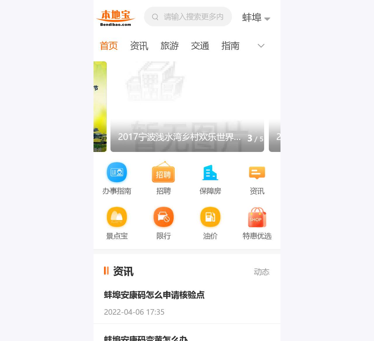 蚌埠本地宝