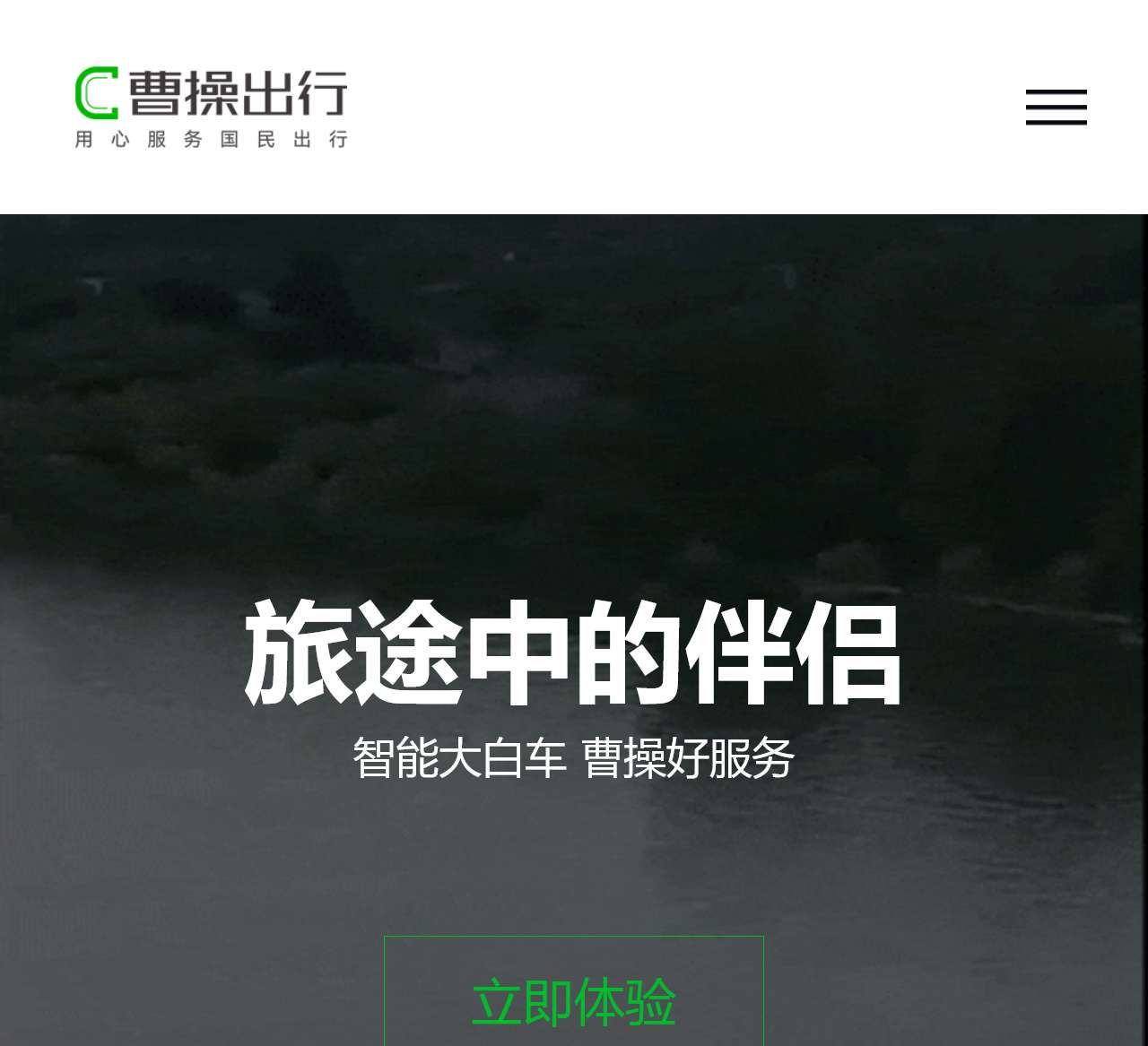 曹操出行