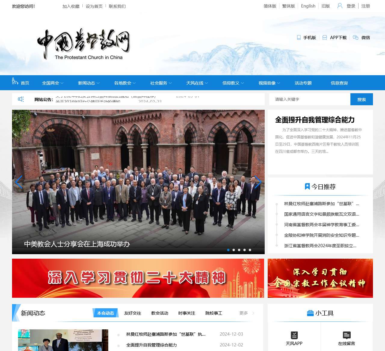 中国基督教网
