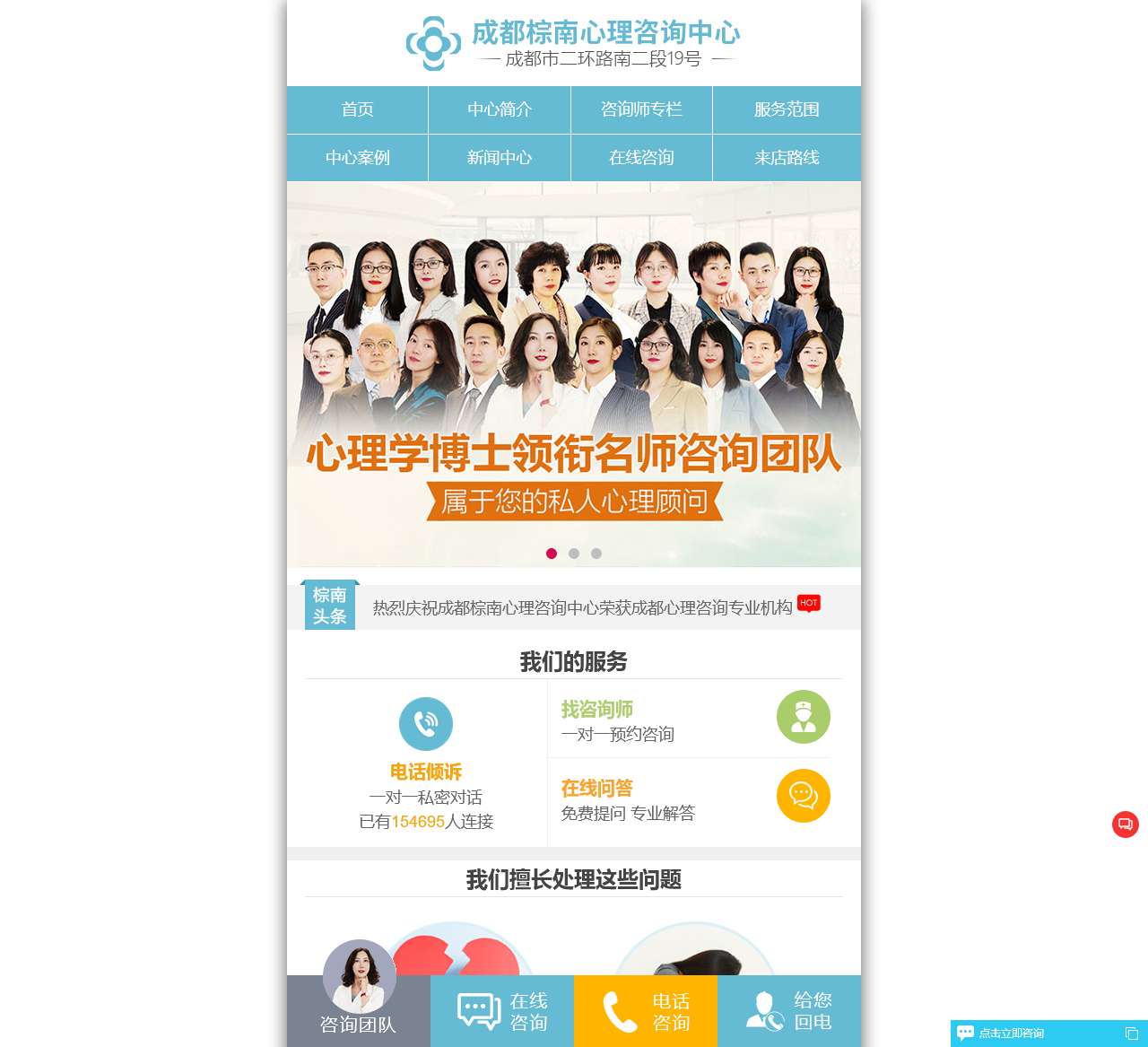 成都心理咨询
