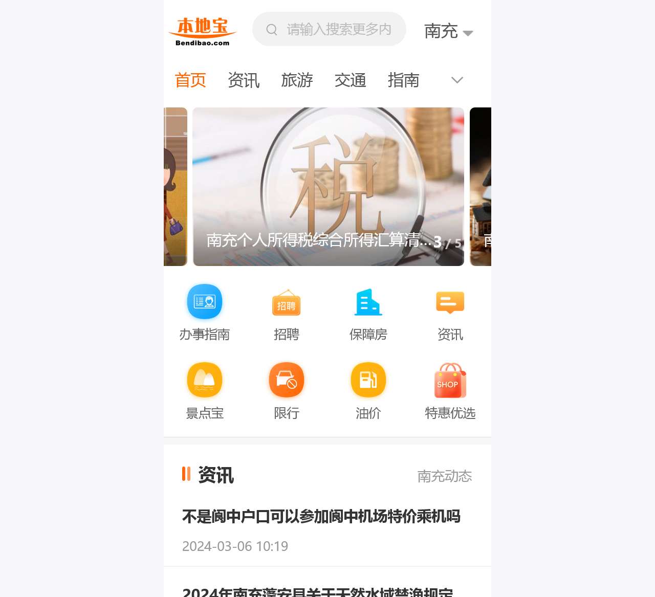 南充本地宝