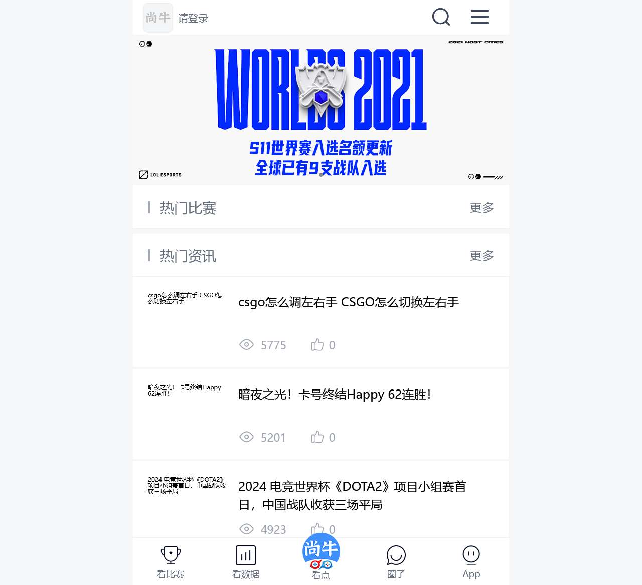 尚牛电竞