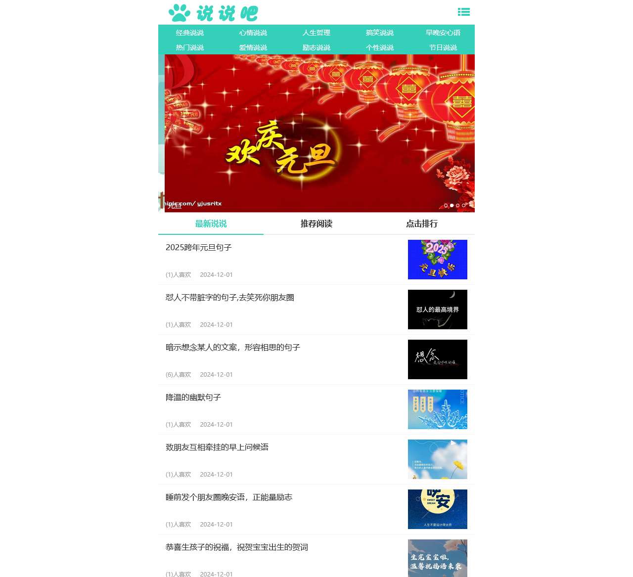 说说吧