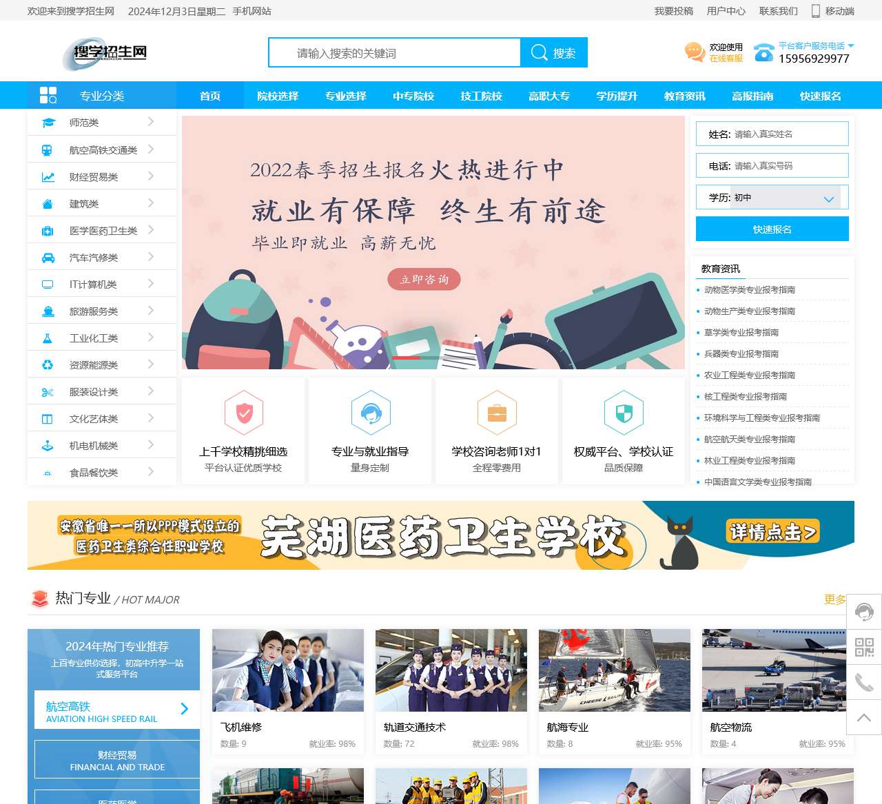 搜学招生网