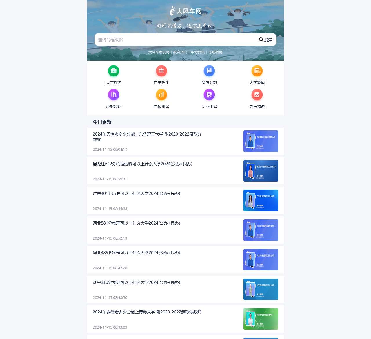 大风车考试网