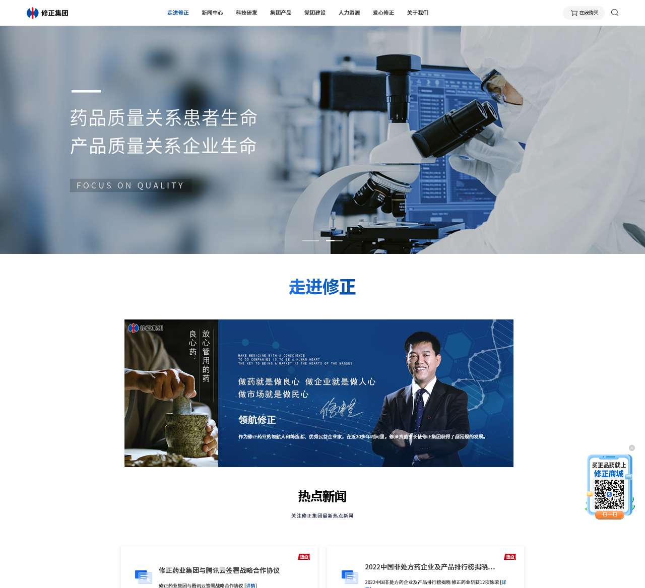 修正集团官网