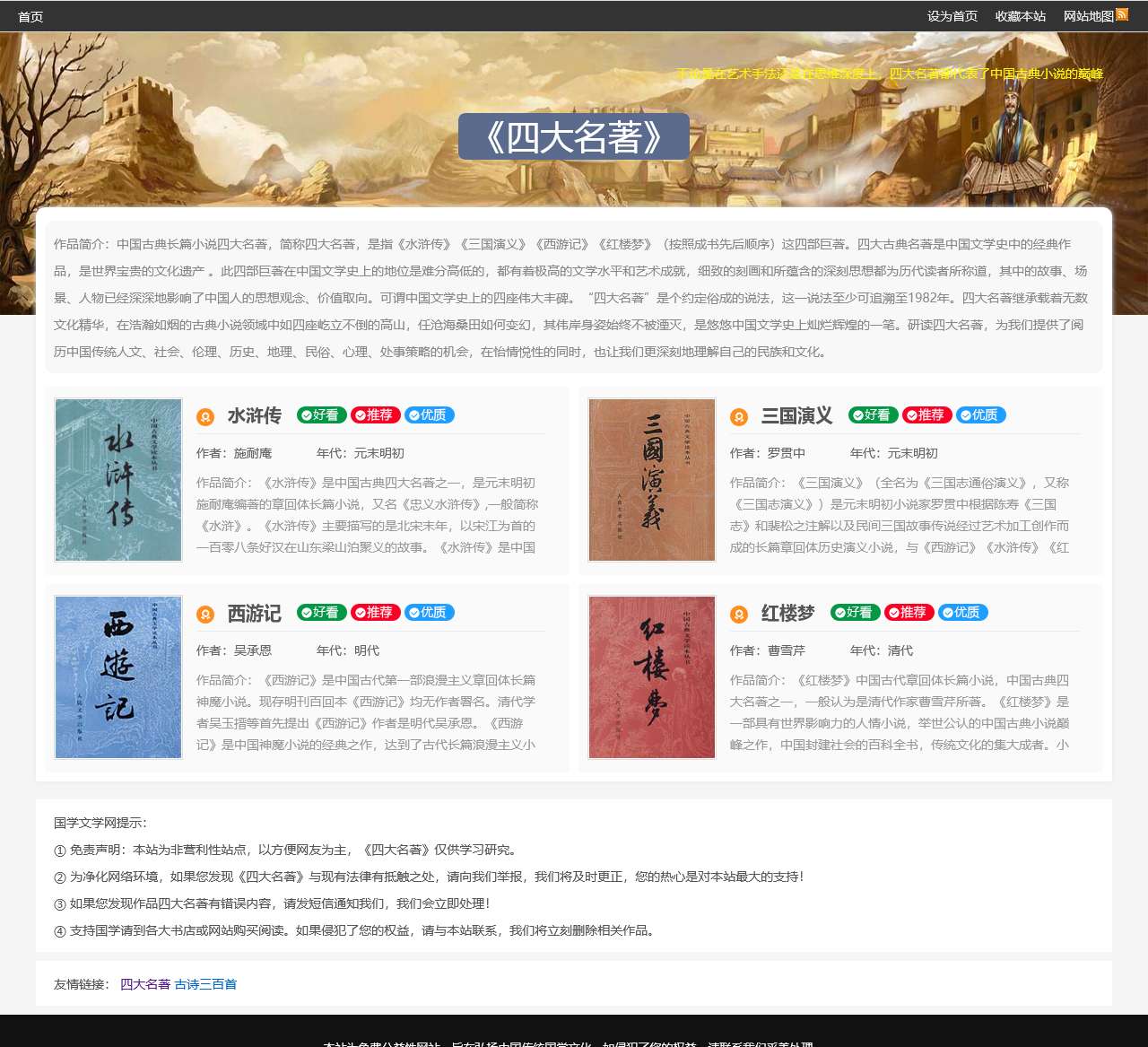 四大名著