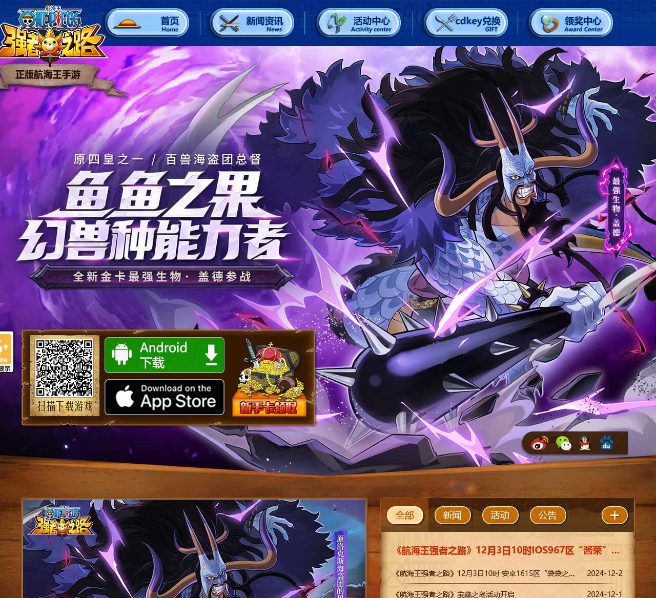 《航海王强者之路》官方网站