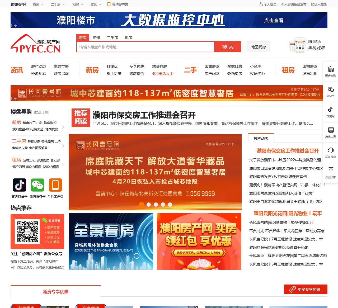 濮阳房产网