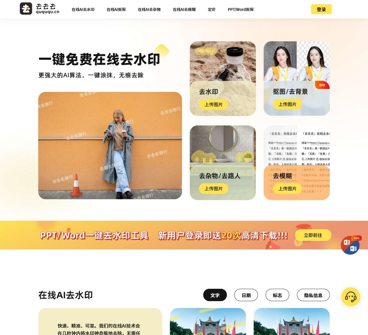 水印一键去去去—免费在线去水印精灵,一键涂抹,轻松去除,无痕图片去水印,在线抠图去背景