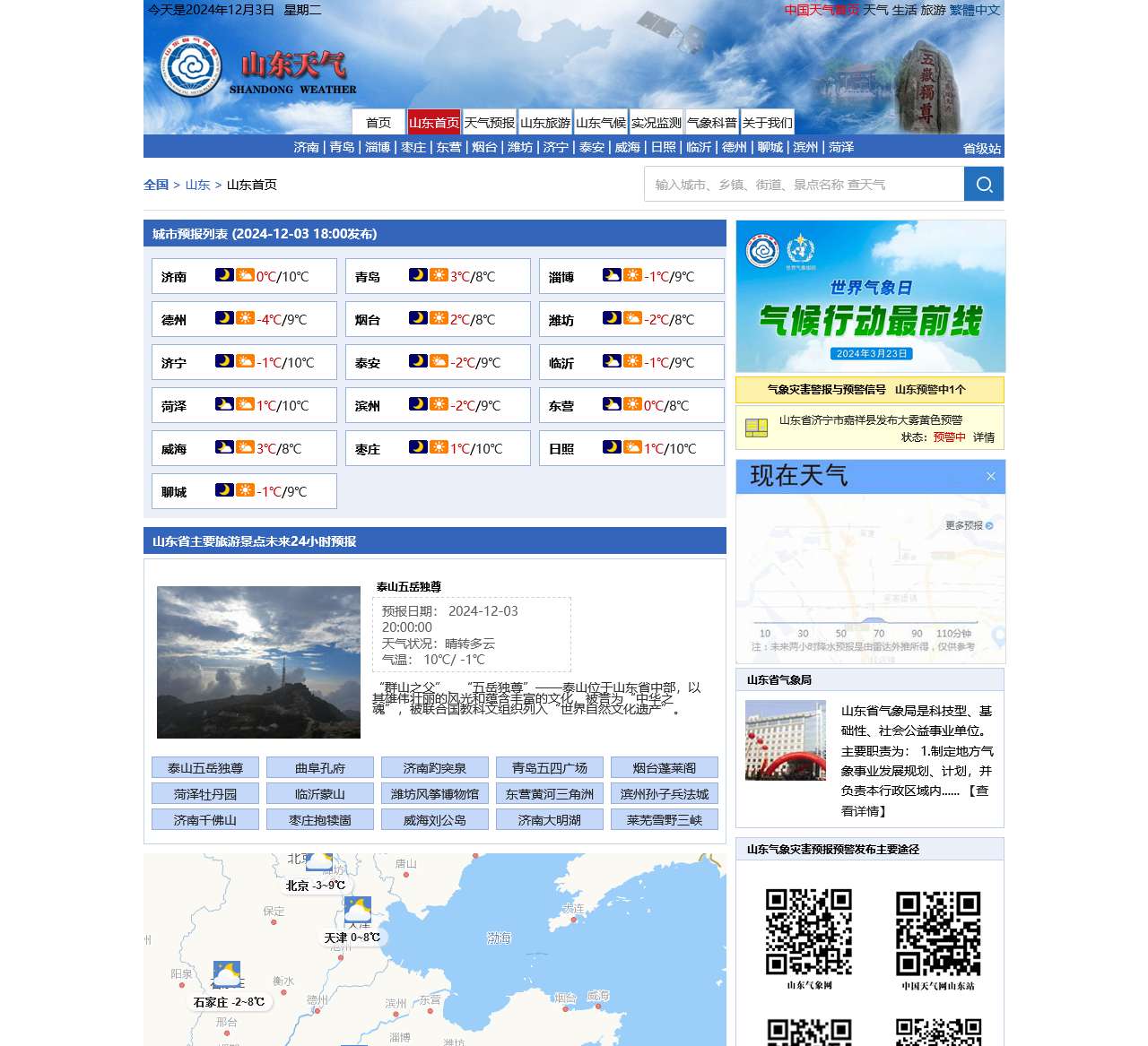 山东首页