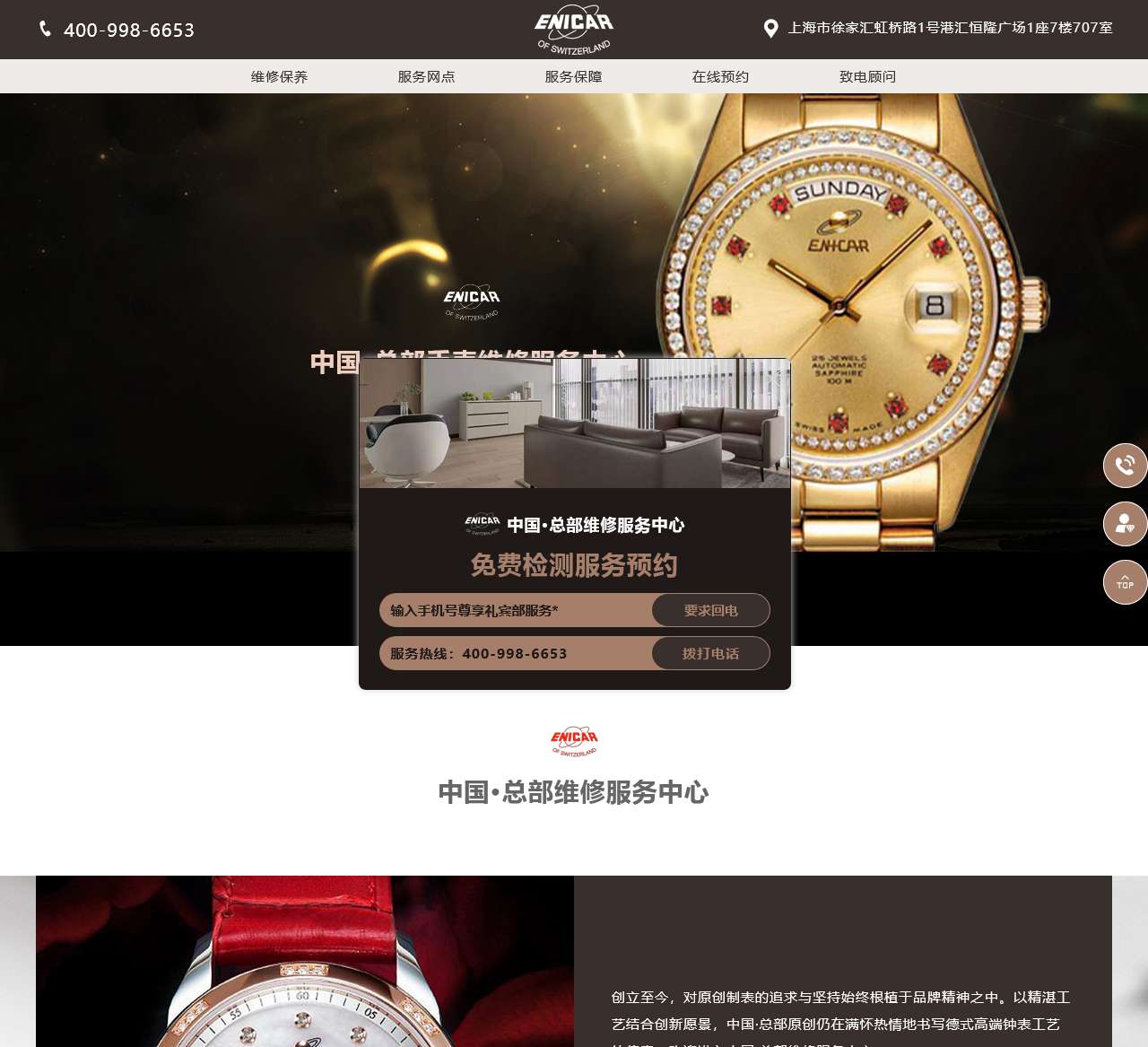 中国手表客户维修服务中心