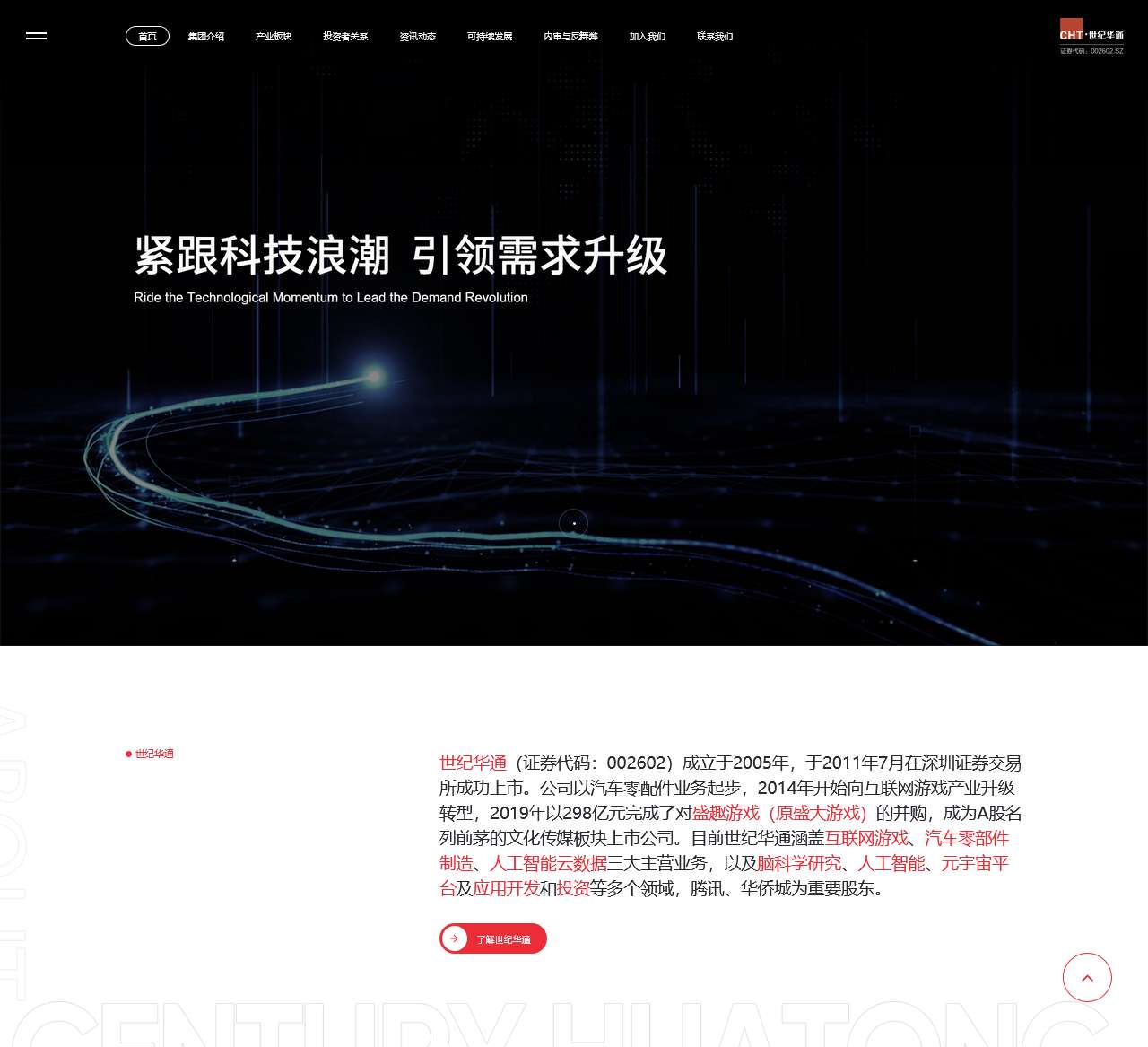 世纪华通