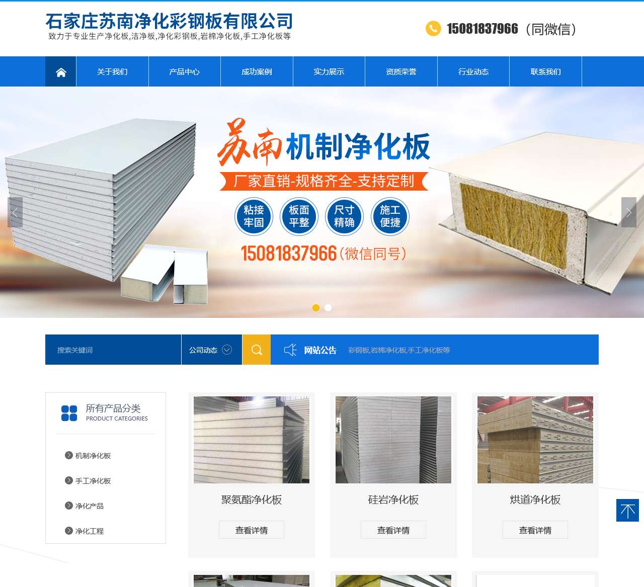 石家庄苏南净化彩钢板有限公司