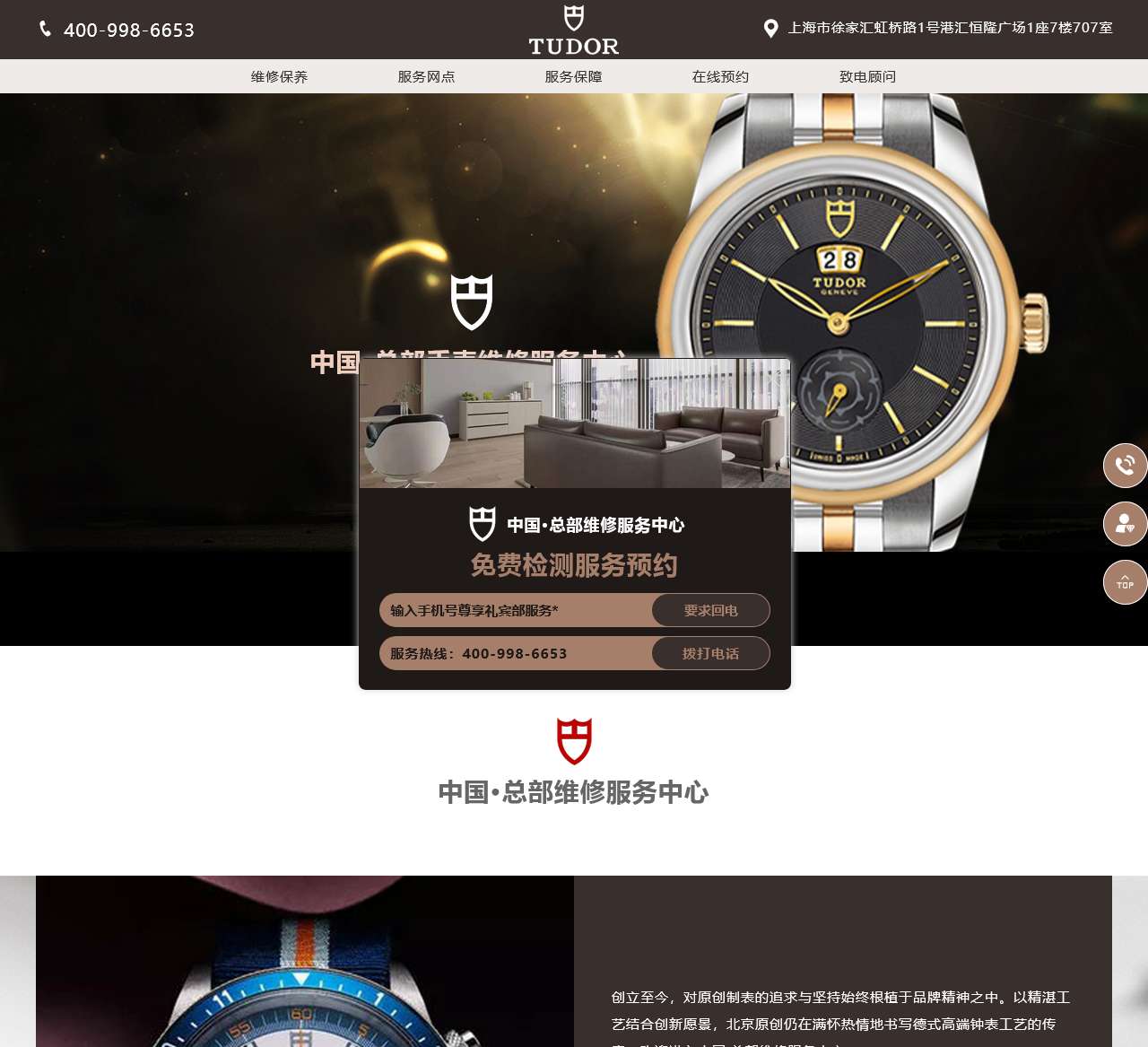 中国手表客户维修服务中心