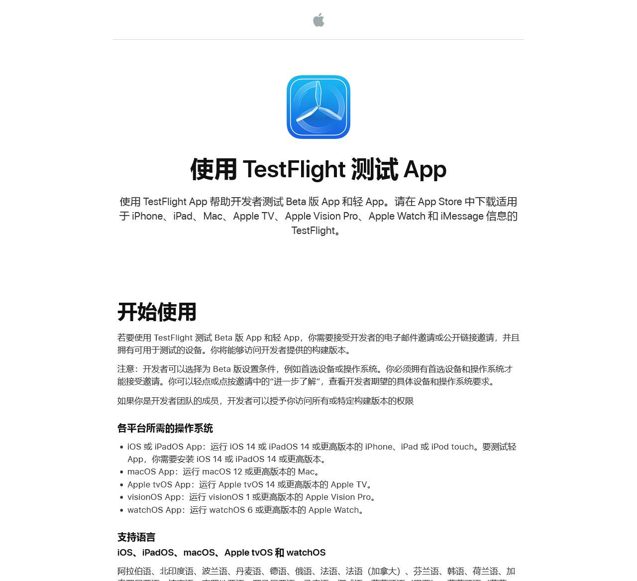 TestFlight