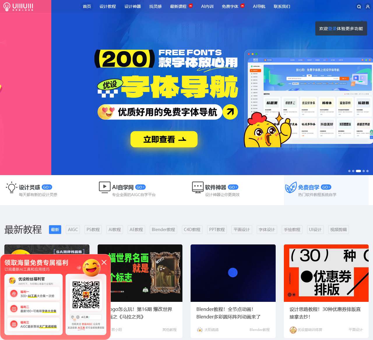 优优教程网官网
