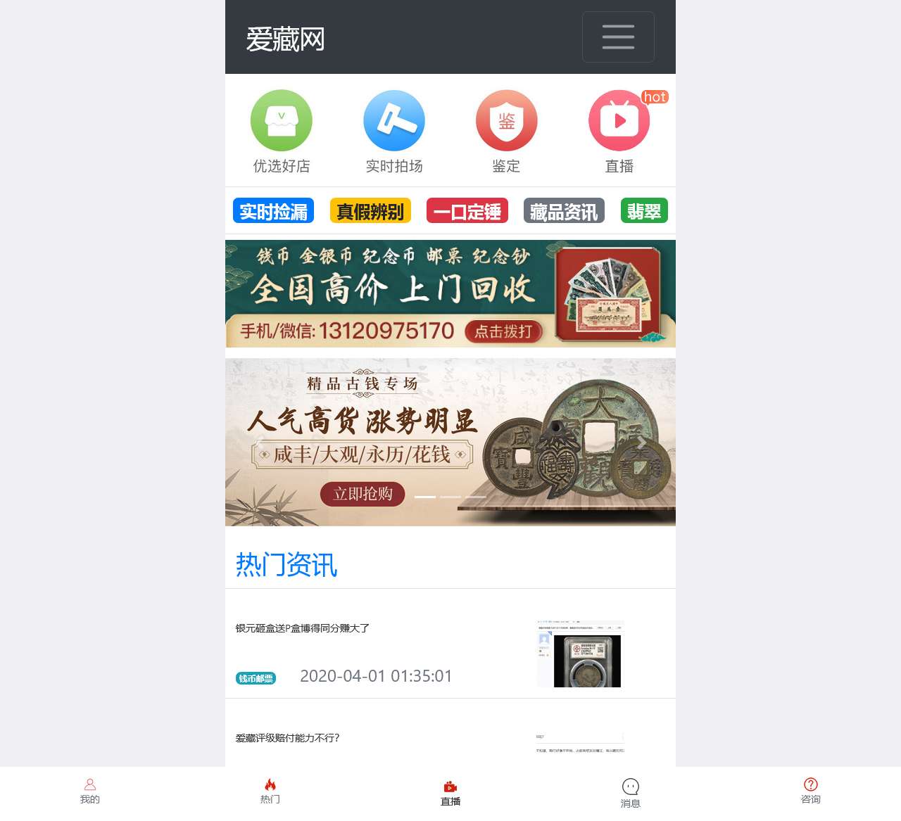 保真艺术收藏平台
