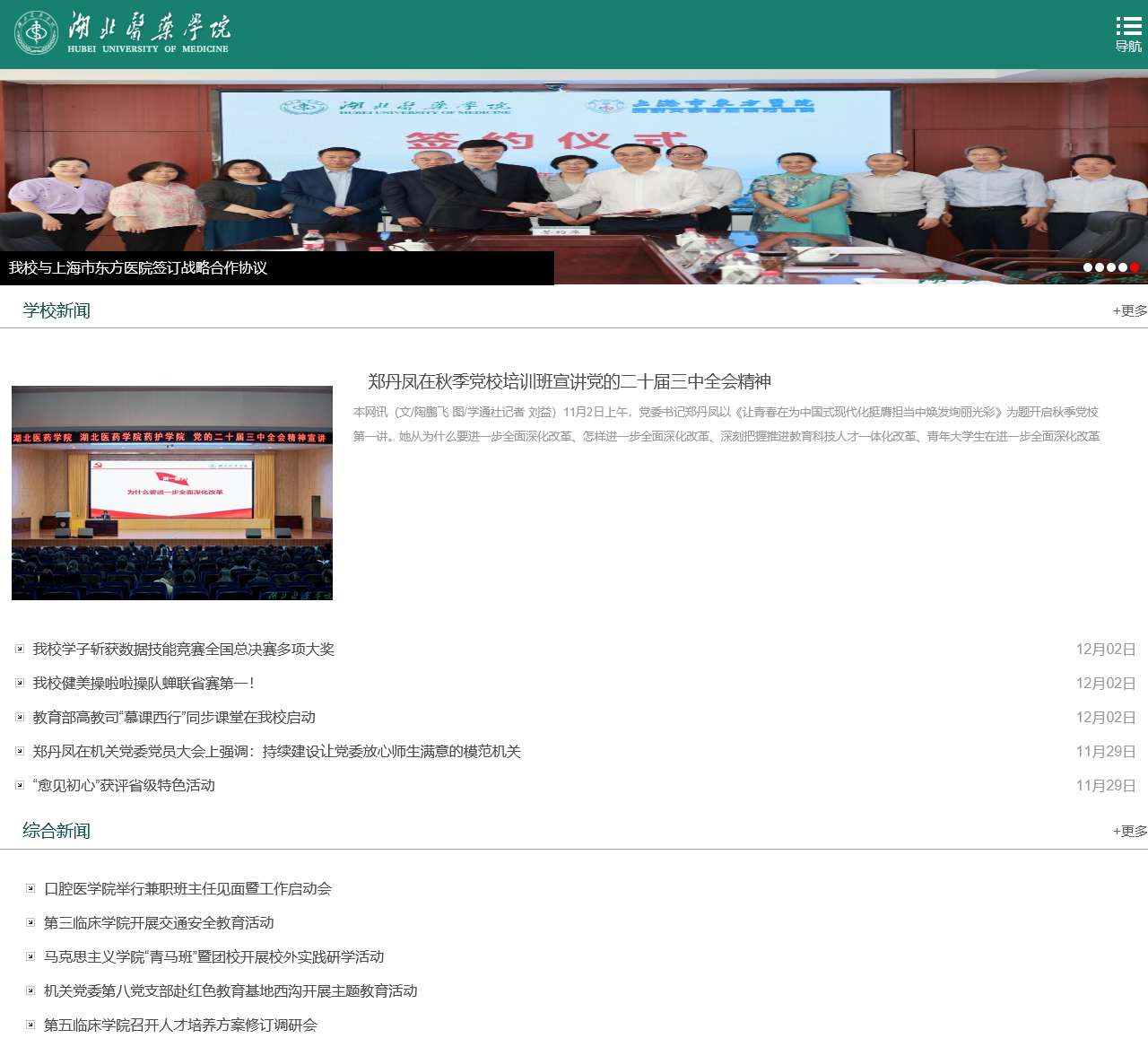 湖北医药学院 手机版