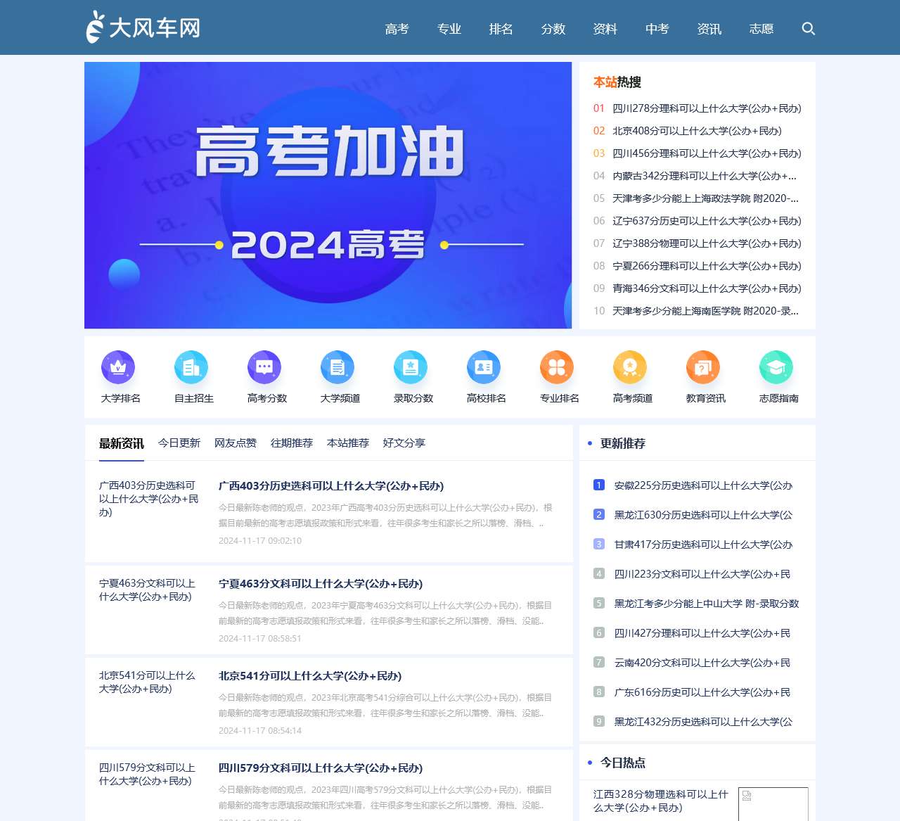 大风车考试网