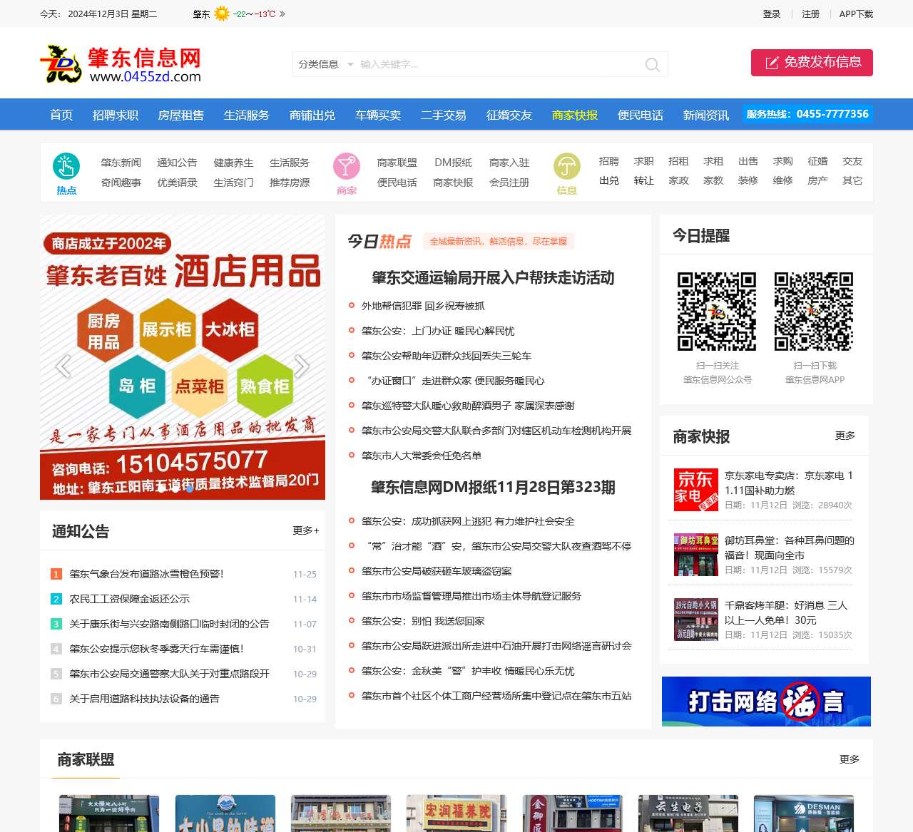 肇东信息网