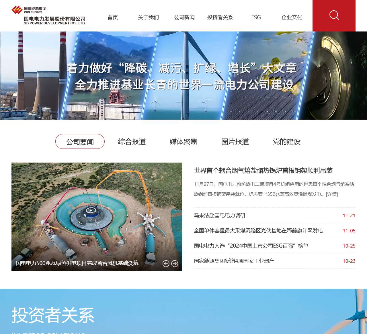 国电电力发展股份有限公司