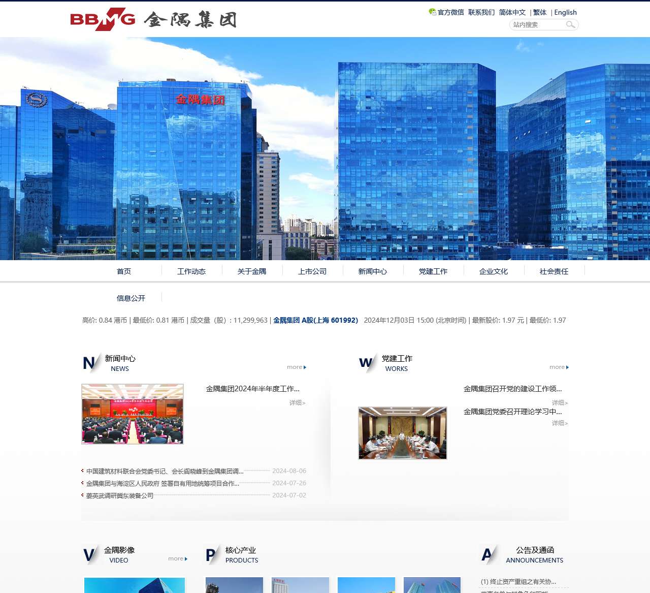 金隅集团