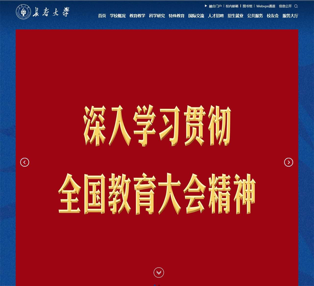 长春大学欢迎您!