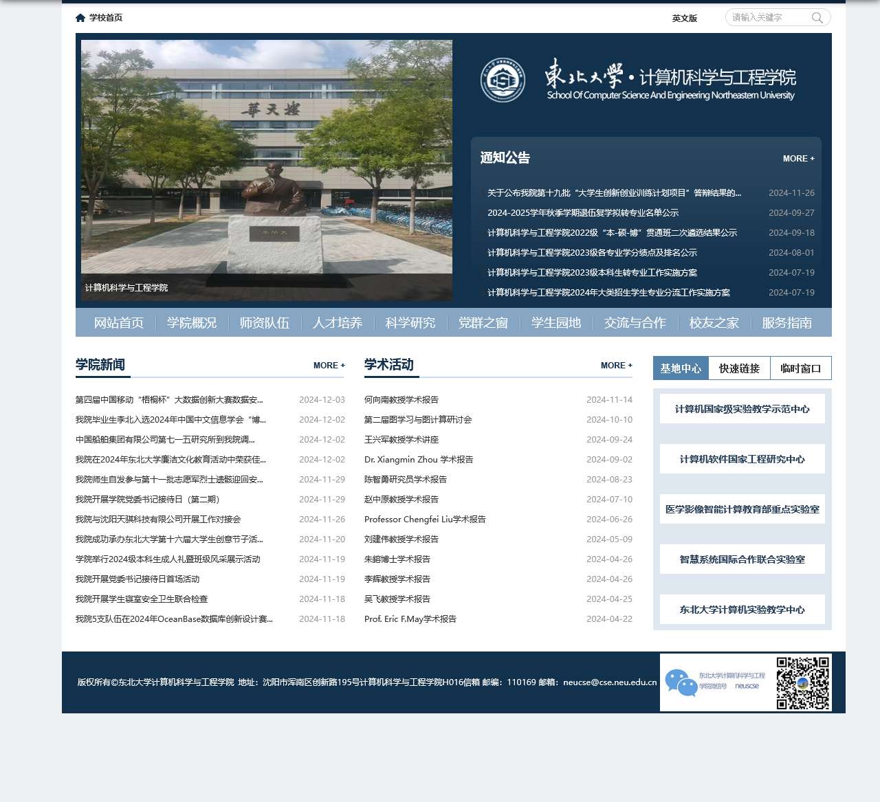 计算机科学与工程学院