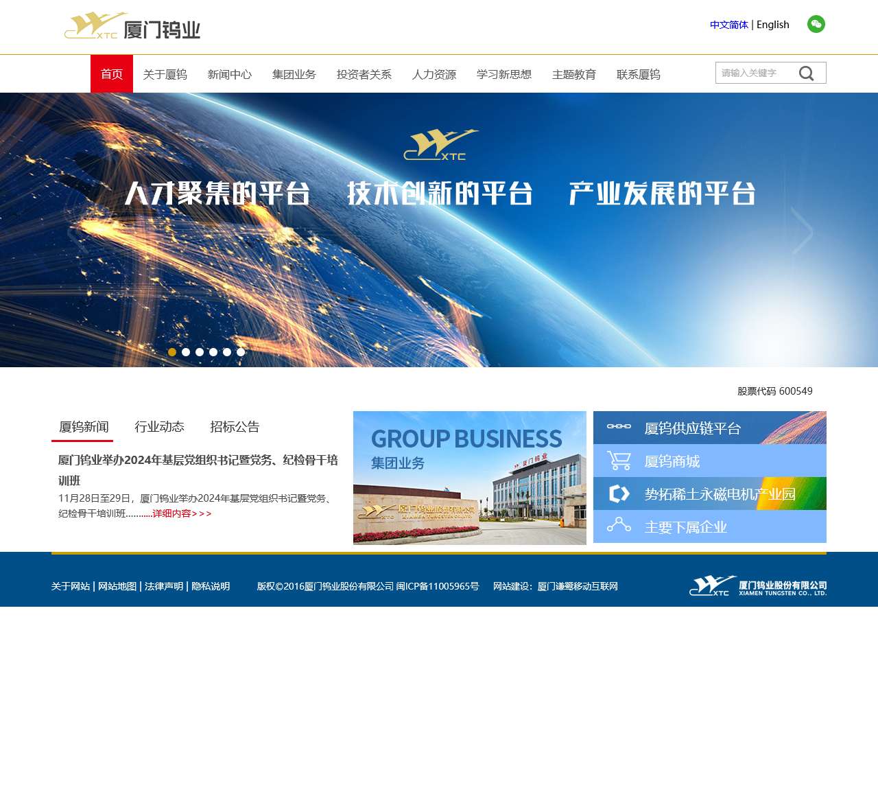 厦门钨业