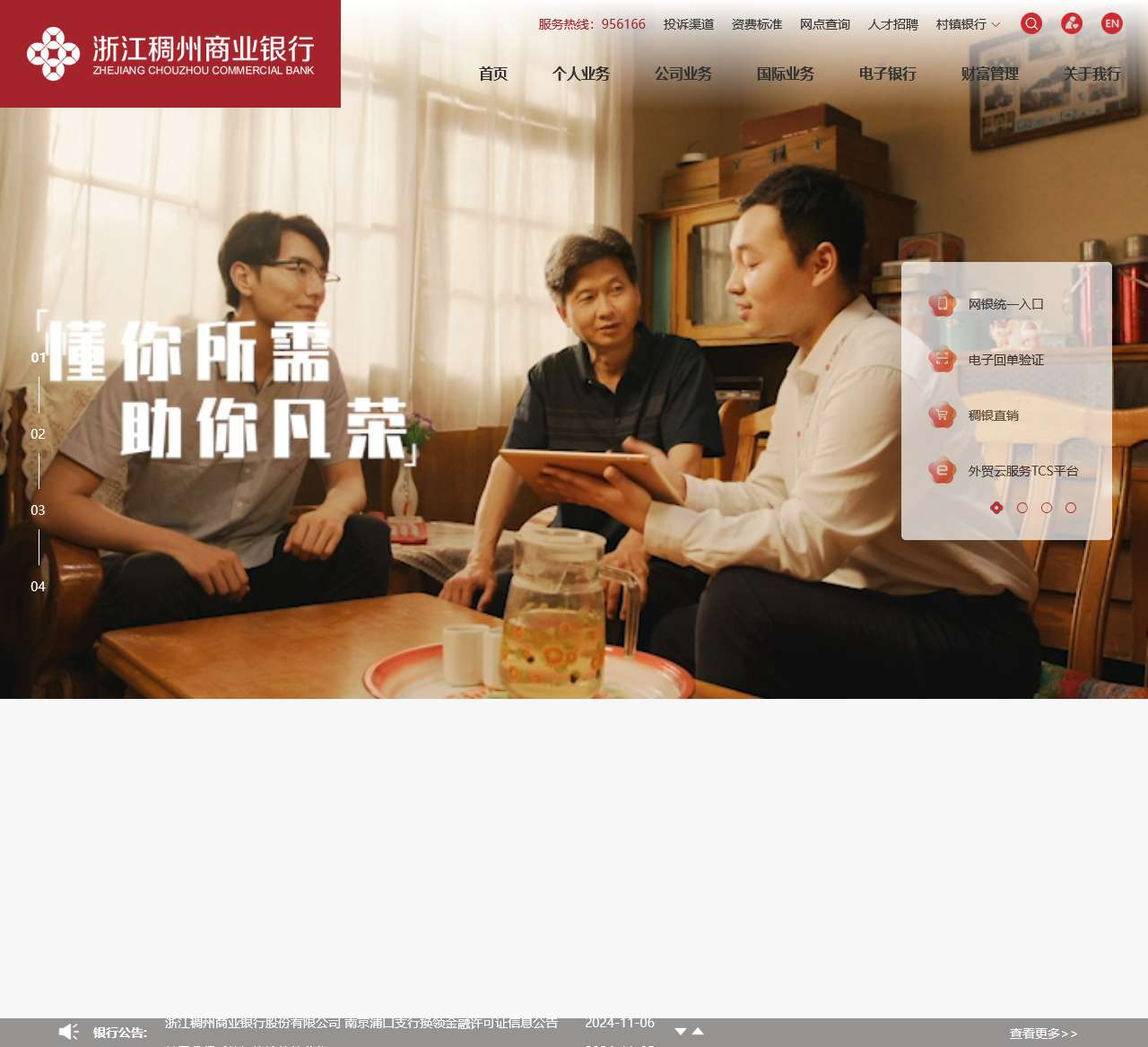 浙江稠州商业银行