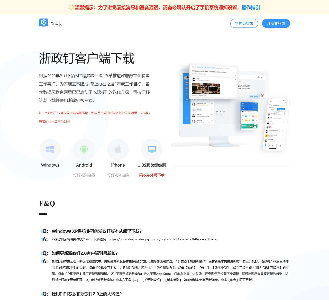 客户端下载