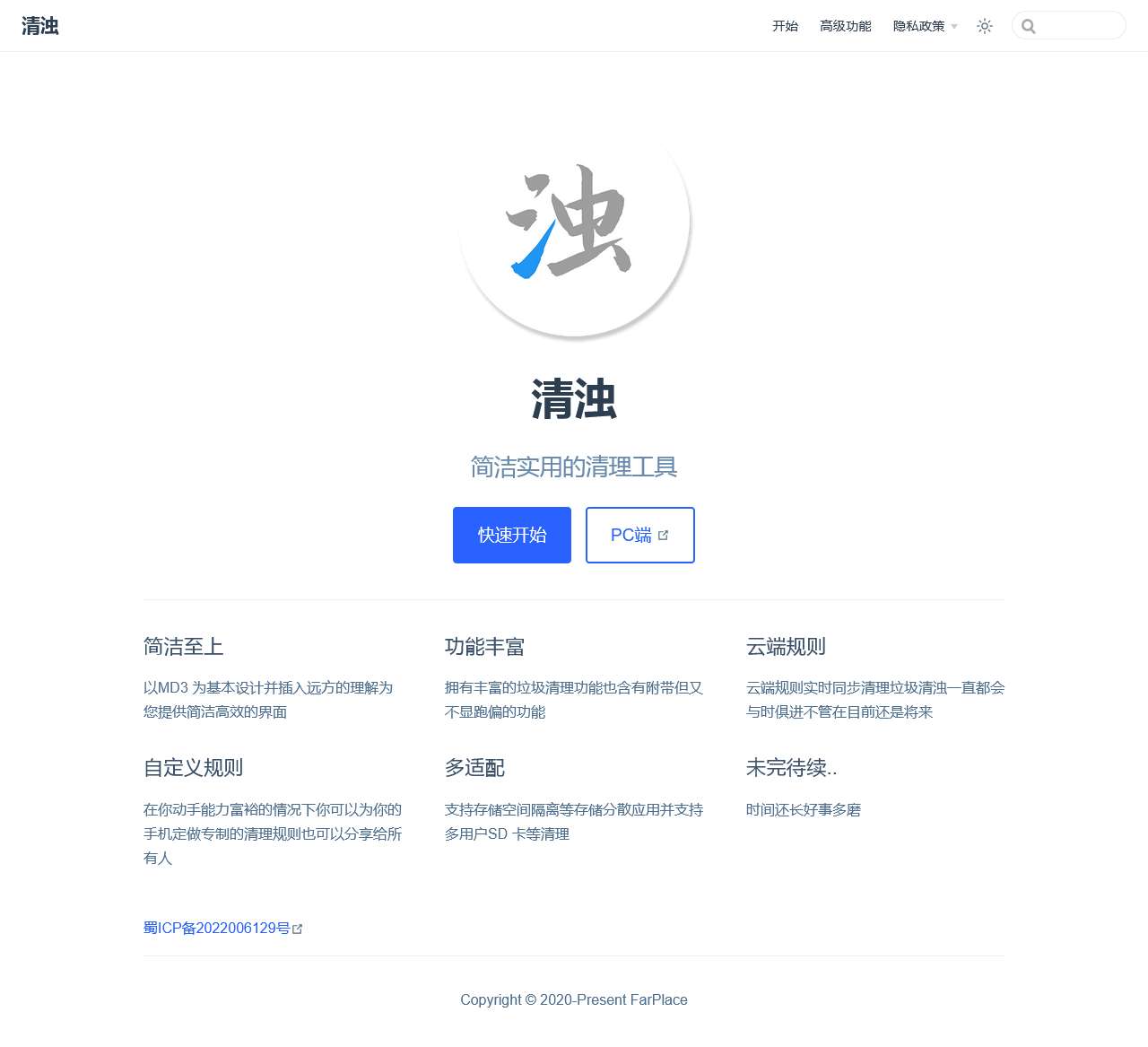 清浊