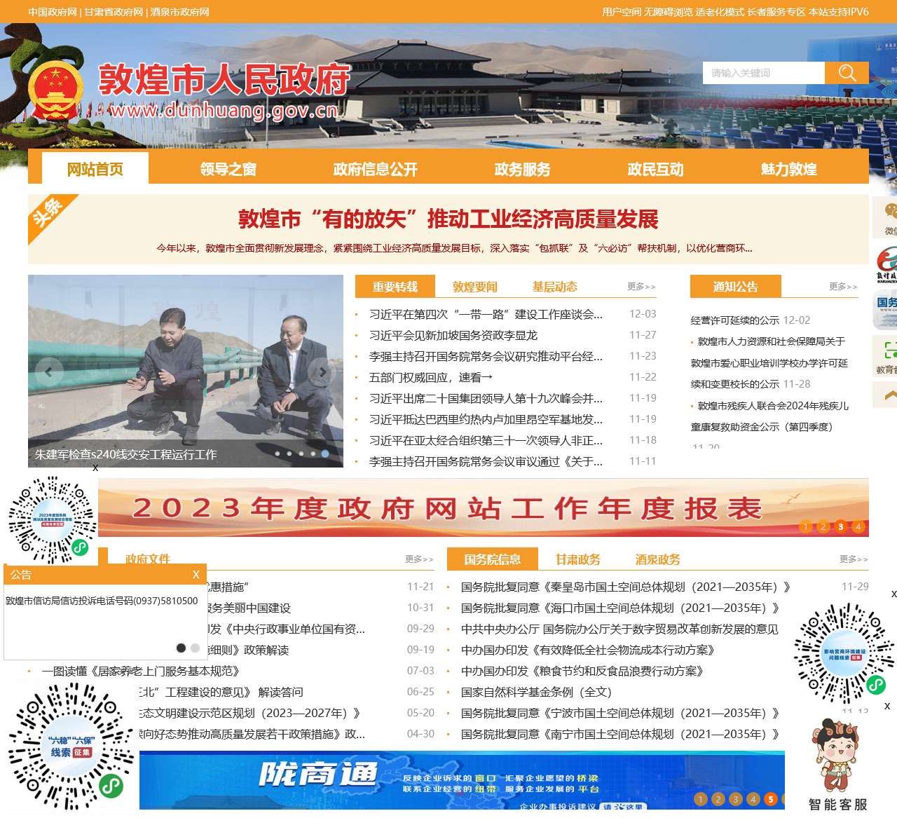 敦煌市人民政府