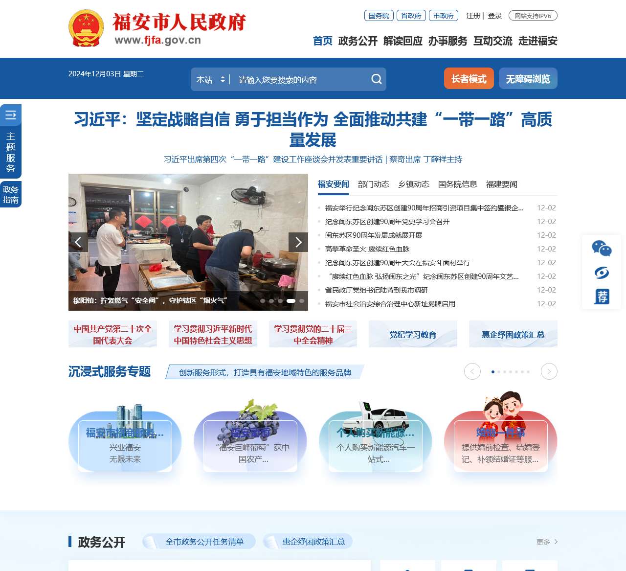 福安市人民政府