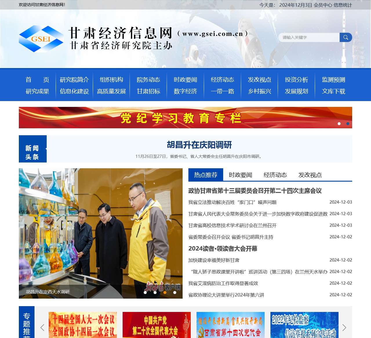 甘肃经济信息网欢迎您!