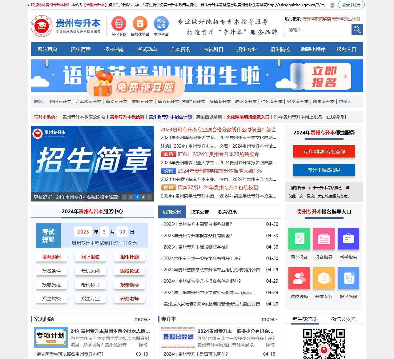 贵州专升本