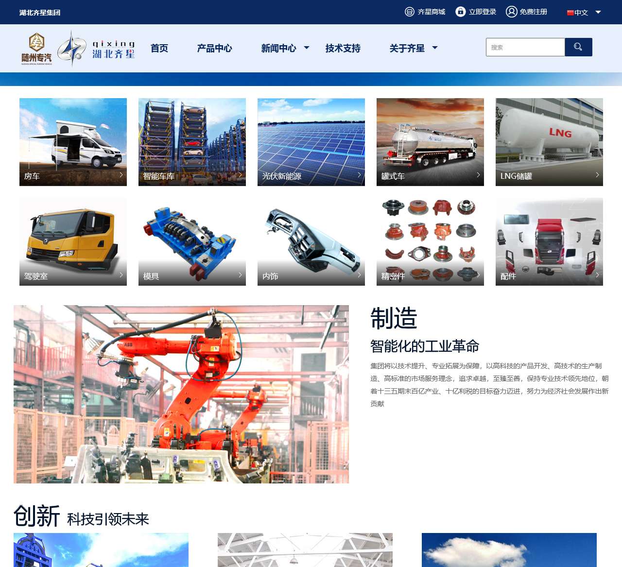 湖北齐星集团官网