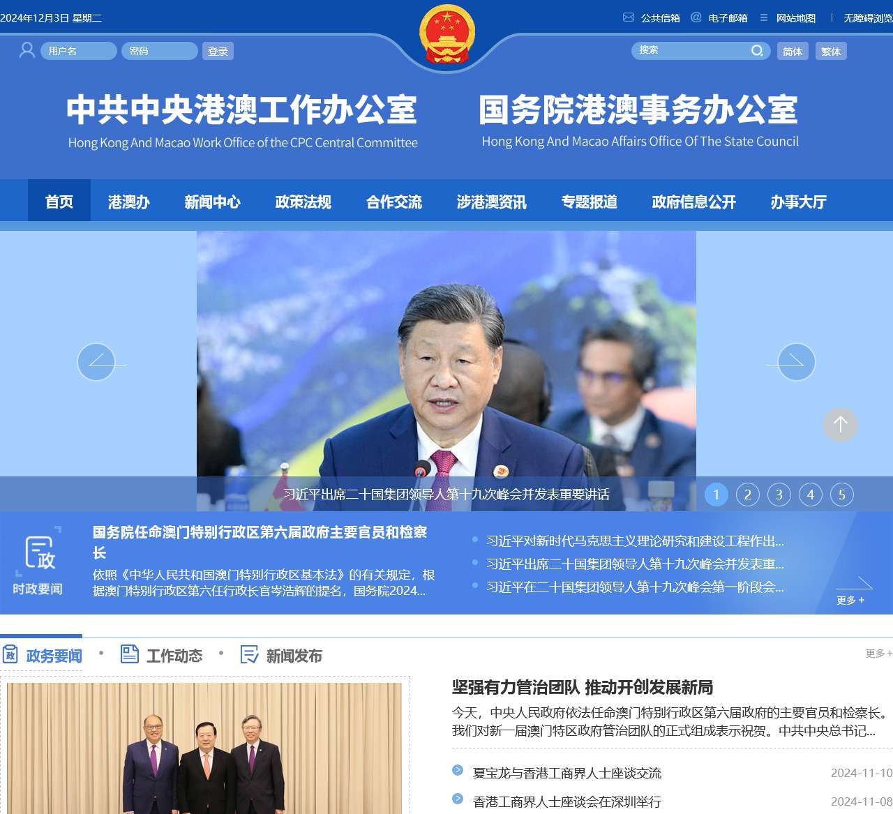 港澳办