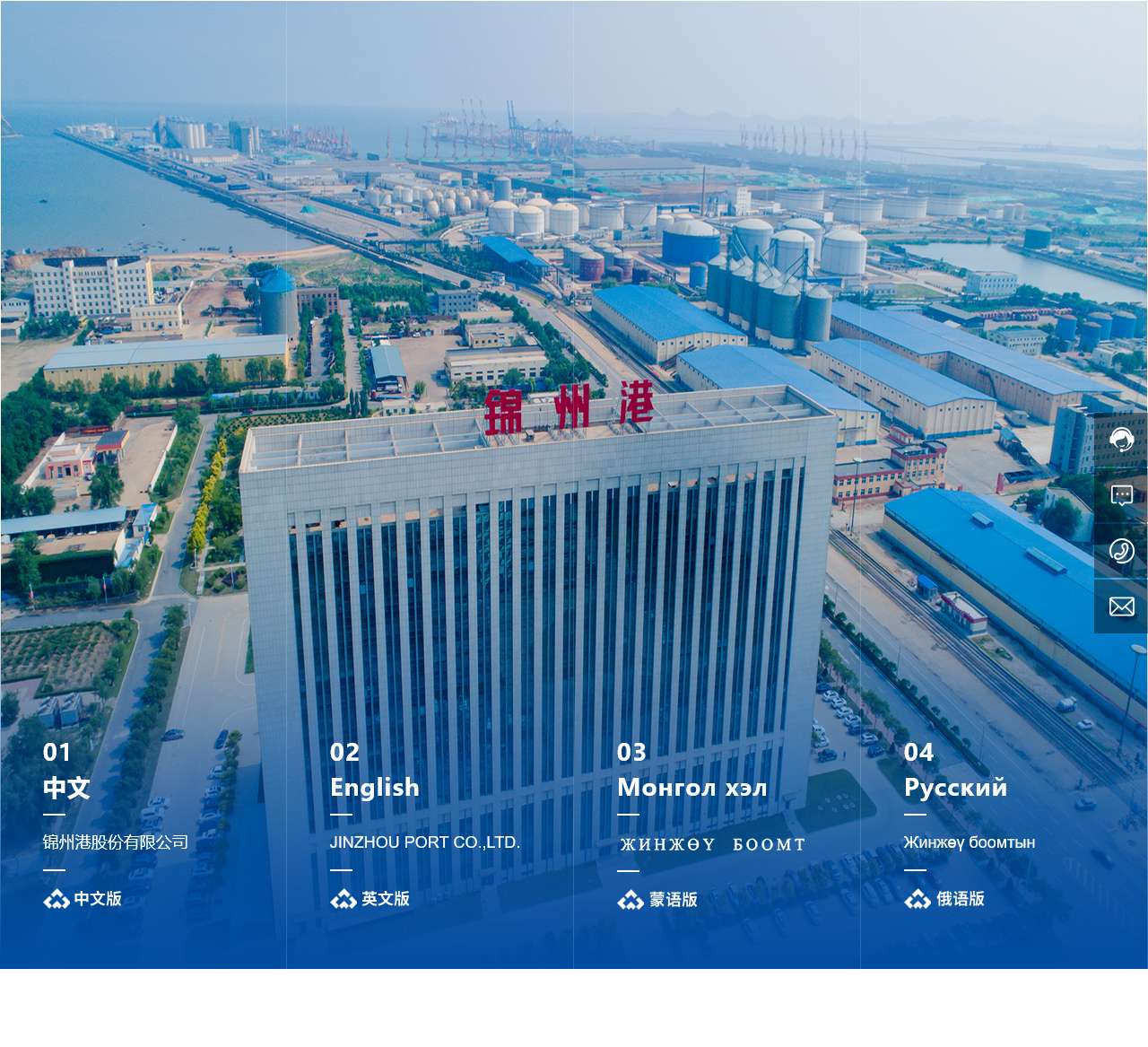 锦州港股份有限公司