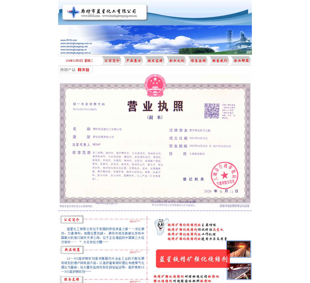 欢迎光临廊坊市蓝星化工有限公司网站