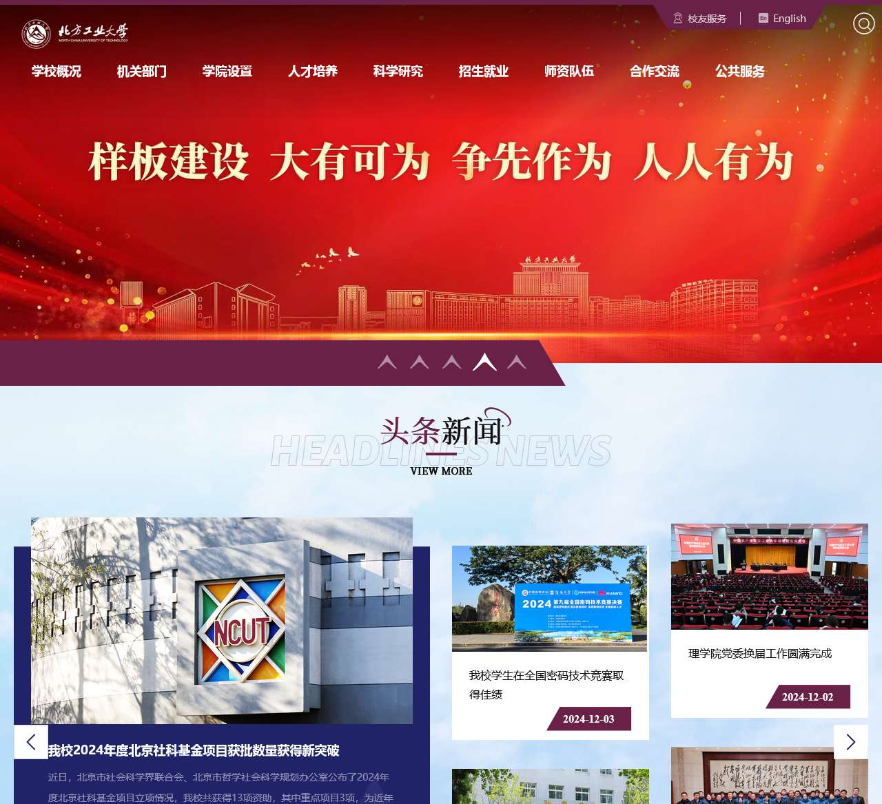 北方工业大学