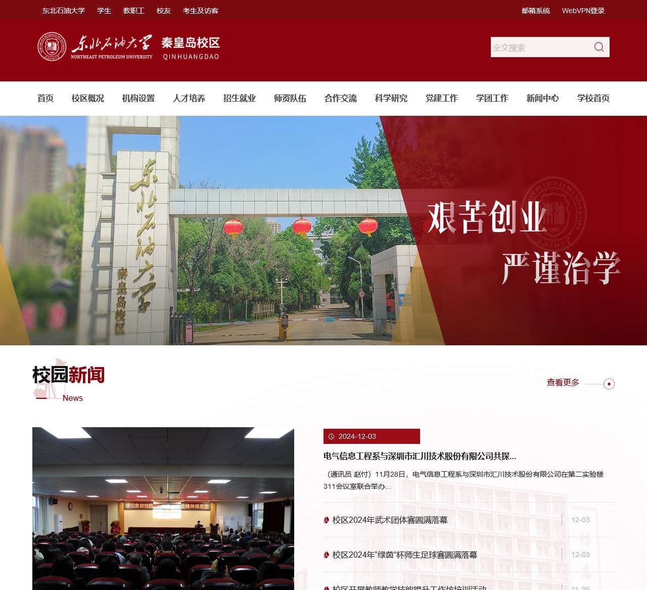 东北石油大学秦皇岛校区