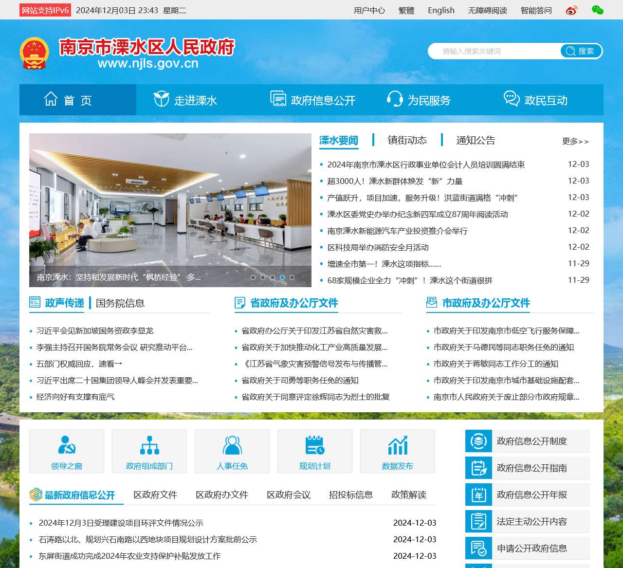 南京市溧水区人民政府