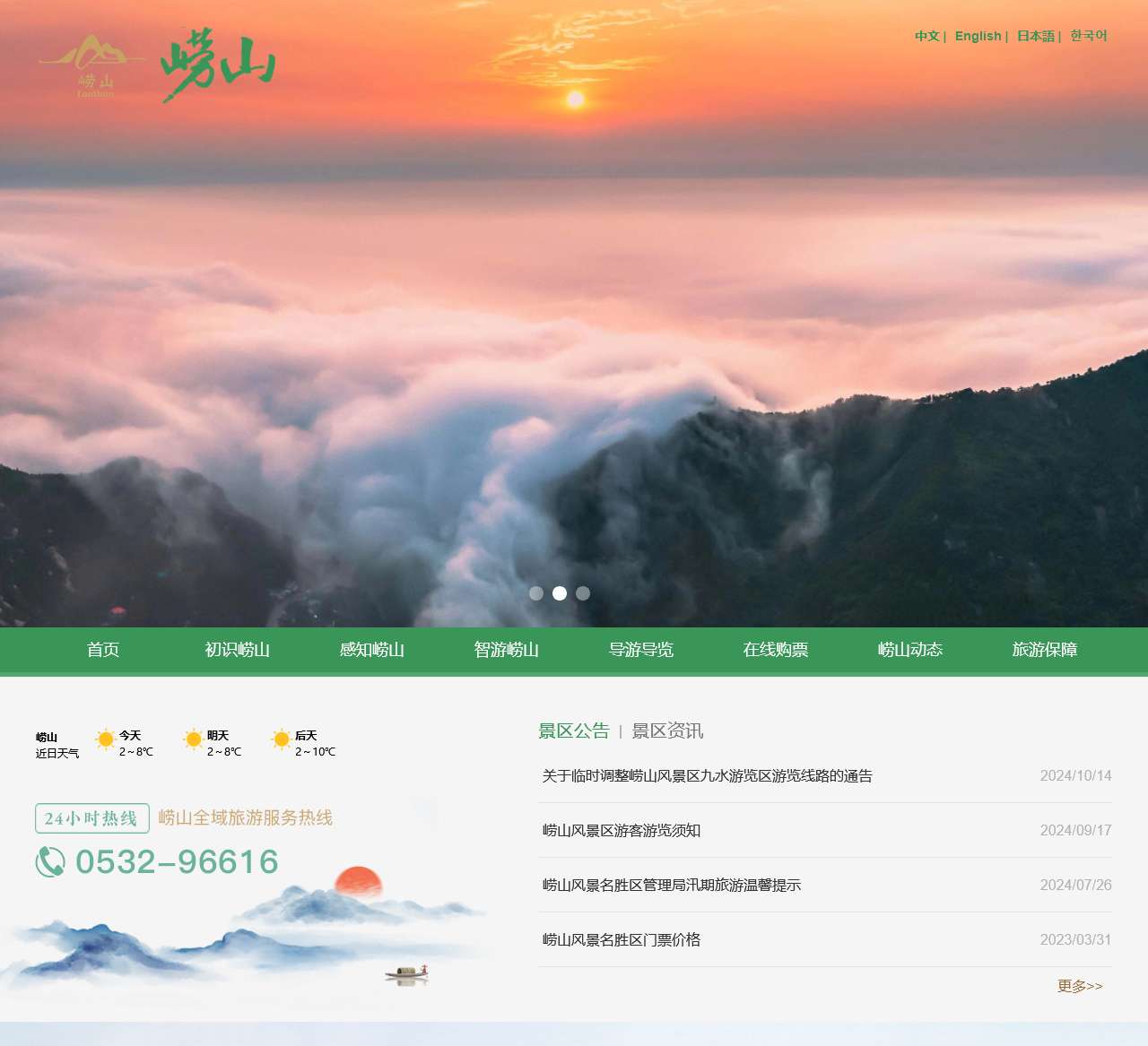 青岛崂山