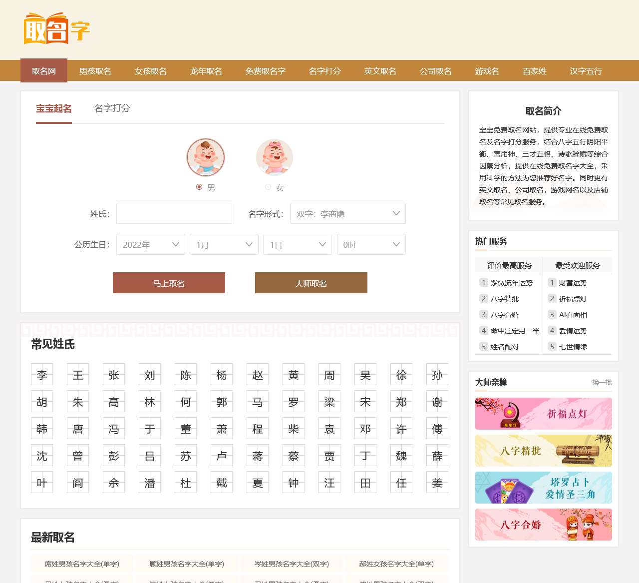 取名字网