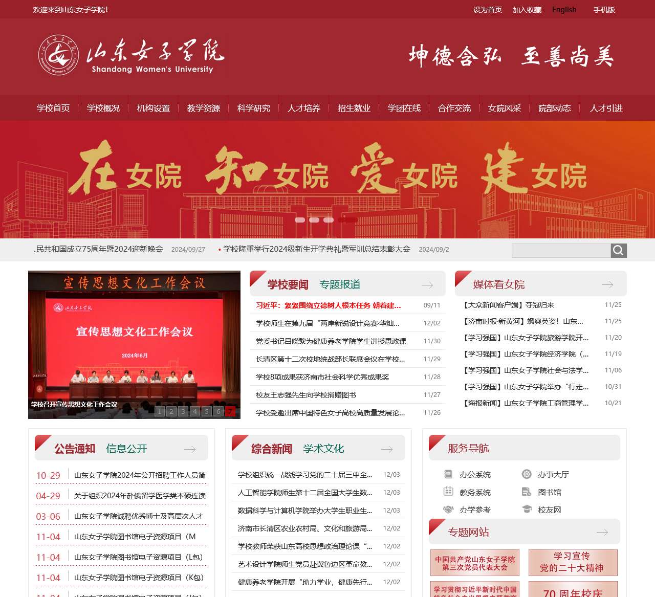 山东女子学院