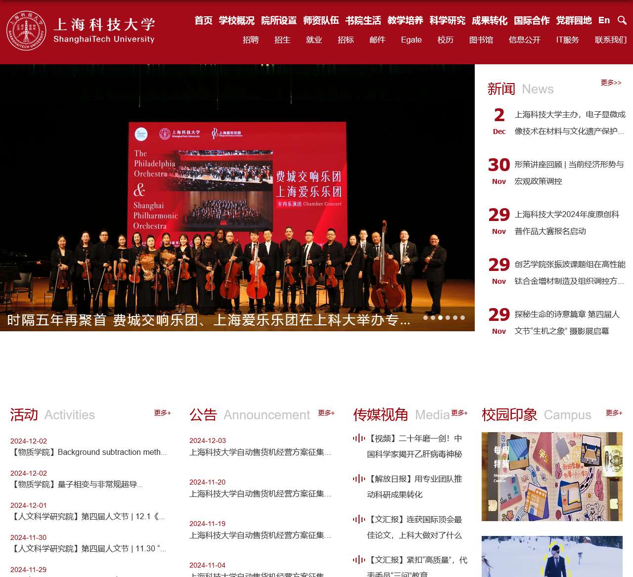 上海科技大学