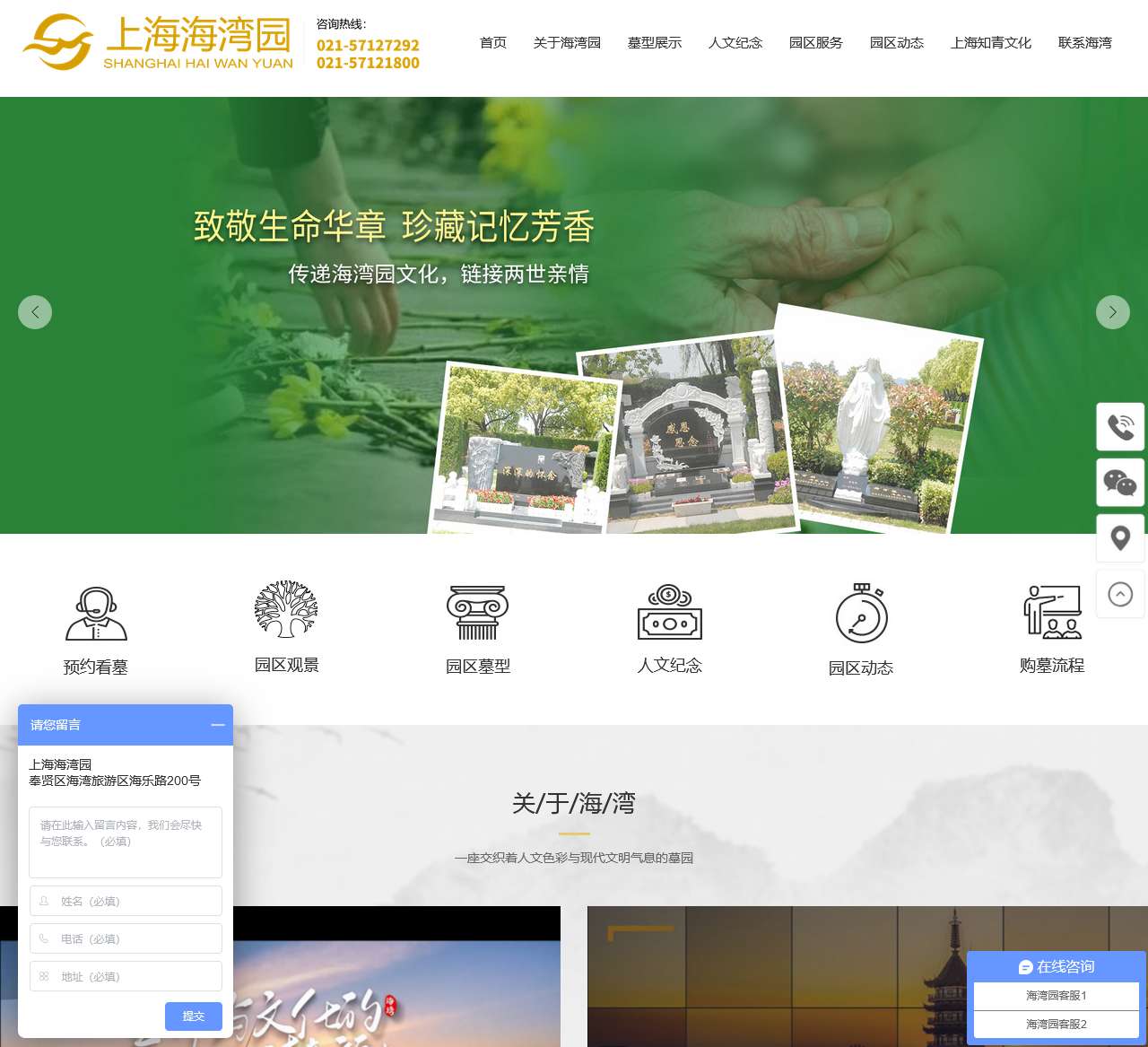 上海墓地